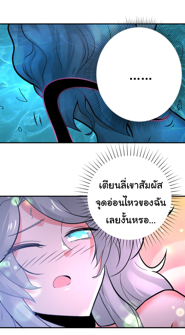 Apocalyptic Super System ตอนที่ 358 หน้า 17