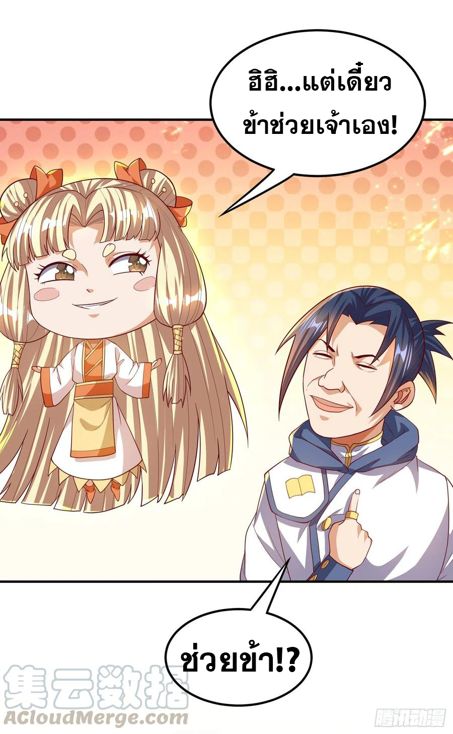 Wu ni ตอนที่ 109 หน้า 27