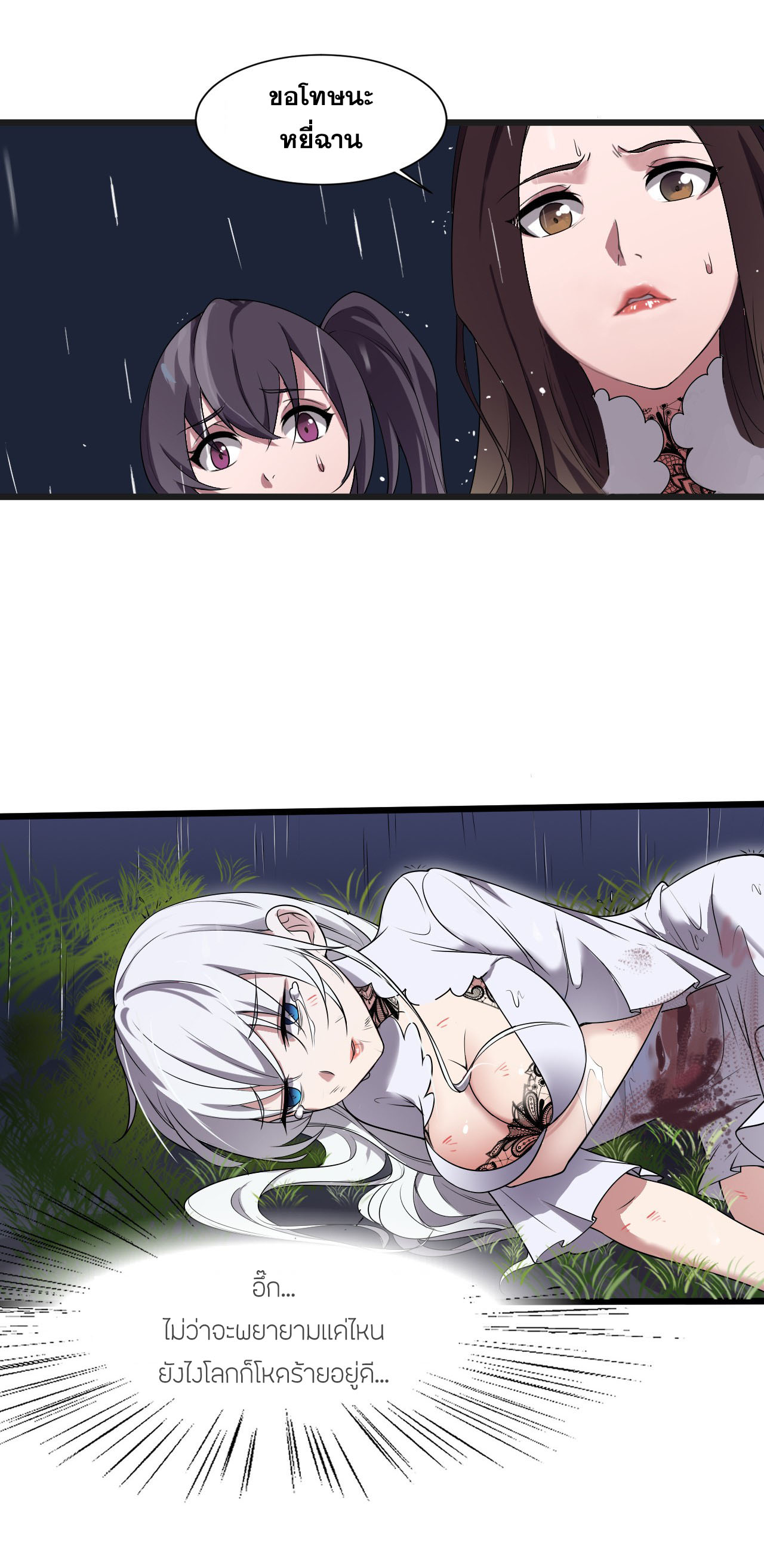 ข้าเพียงต้องการฝึกฝนศิษย์น้องหญิงก็เท่านั้น ตอนที่ 1 หน้า 16