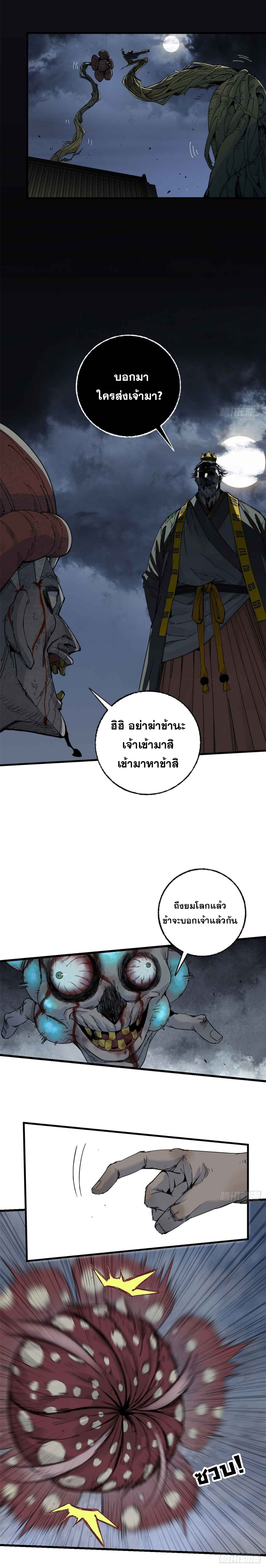 ด้วยใจภักดี ตรวจตราทั่วหล้า ตอนที่ 13 หน้า 8