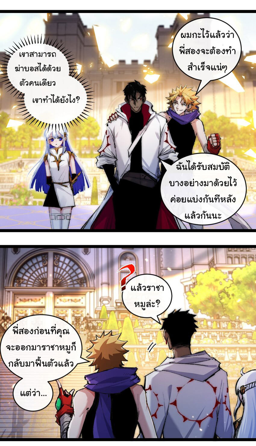 I'm the boss in Magic Moon ตอนที่ 24 หน้า 3
