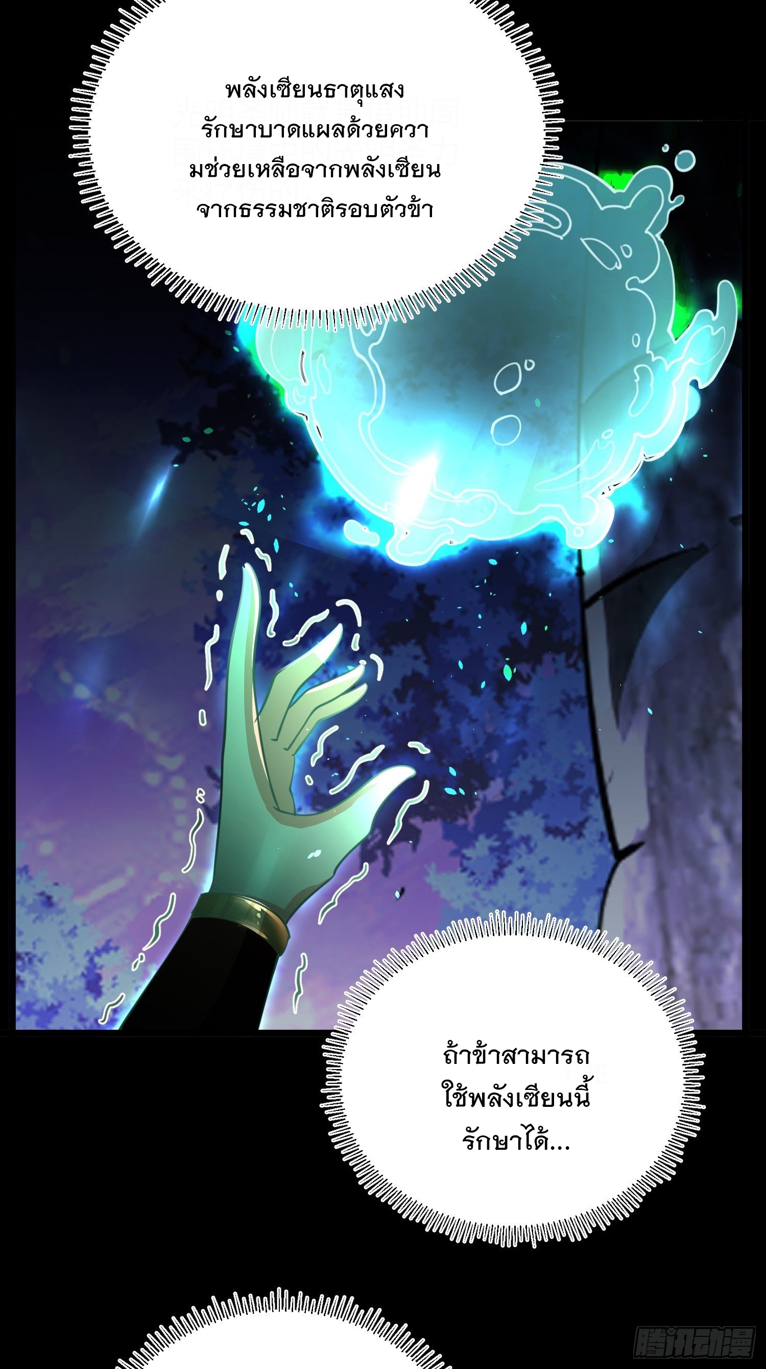 เทพกระบี่มรณะ (ชนจีน) ตอนที่ 62 หน้า 35