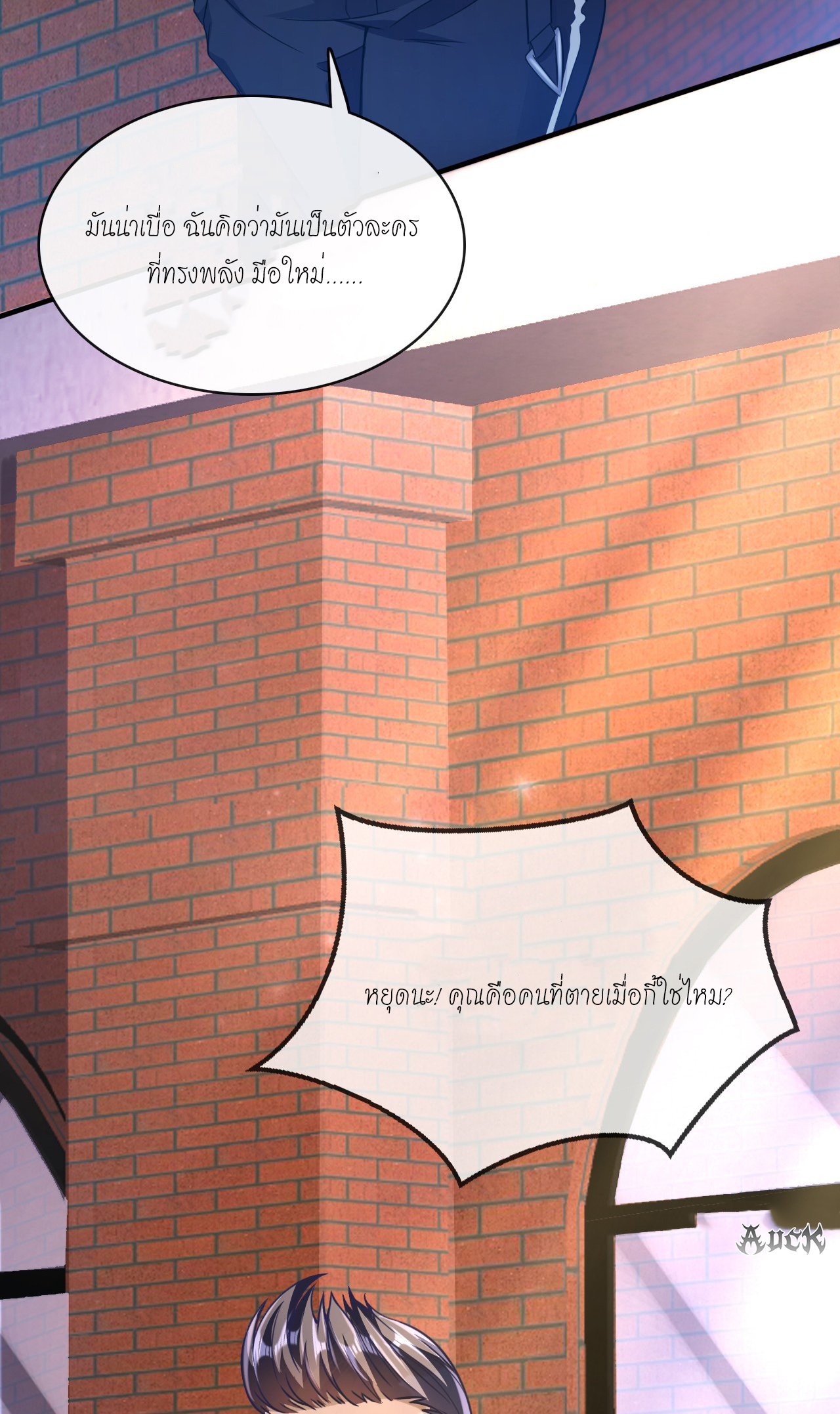 สุดยอดลูกเขยบ้า ตอนที่ 22 หน้า 10