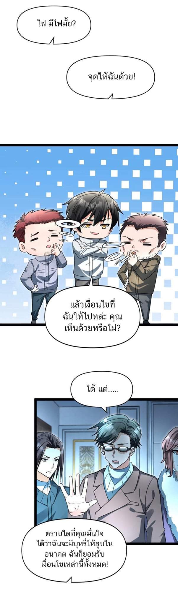 Freezing the World：I Built a Doomsday Safehouse ตอนที่ 61 หน้า 21