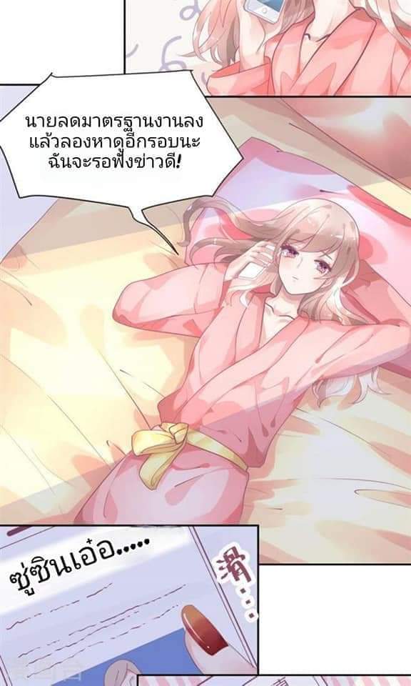 My Dream Of Wanting To Be Superstar ตอนที่ 11 หน้า 5