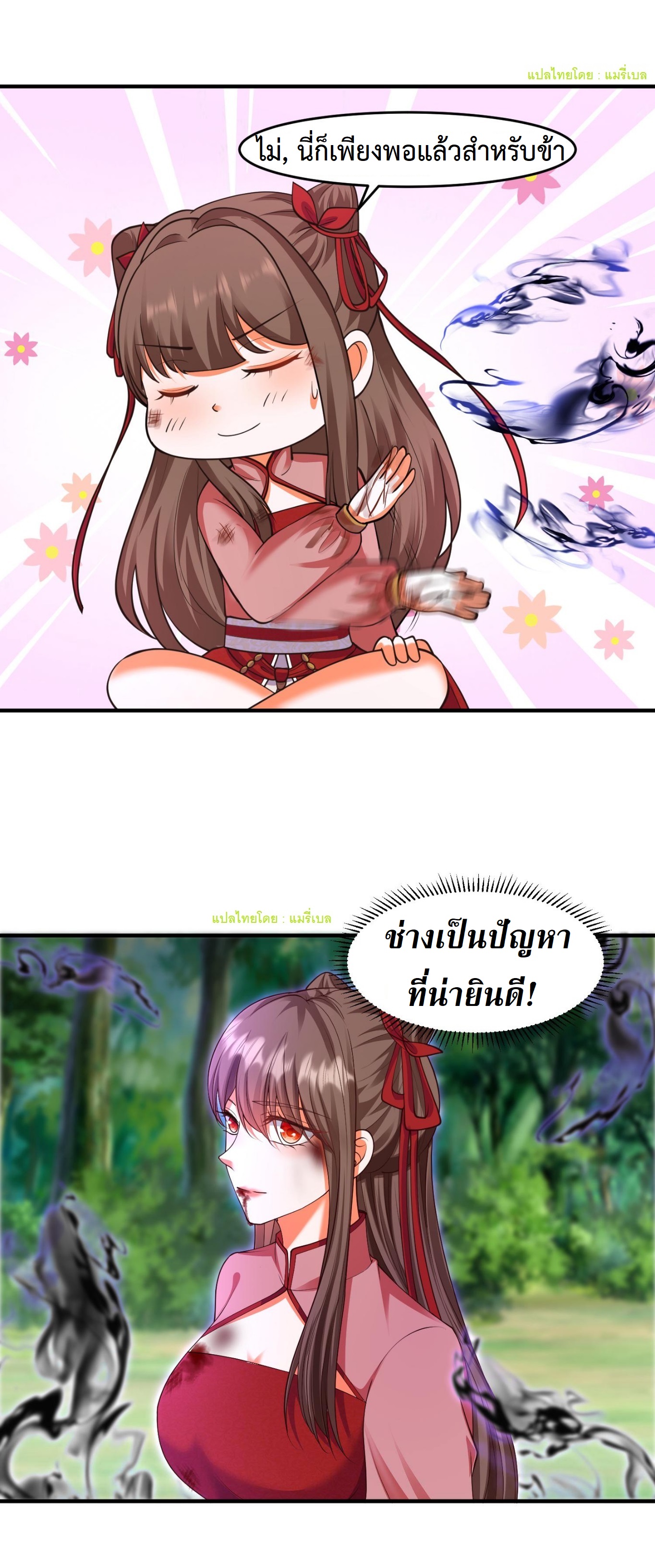 ปีศาจที่ไร้เทียมทานในโลก ตอนที่ 123 หน้า 10