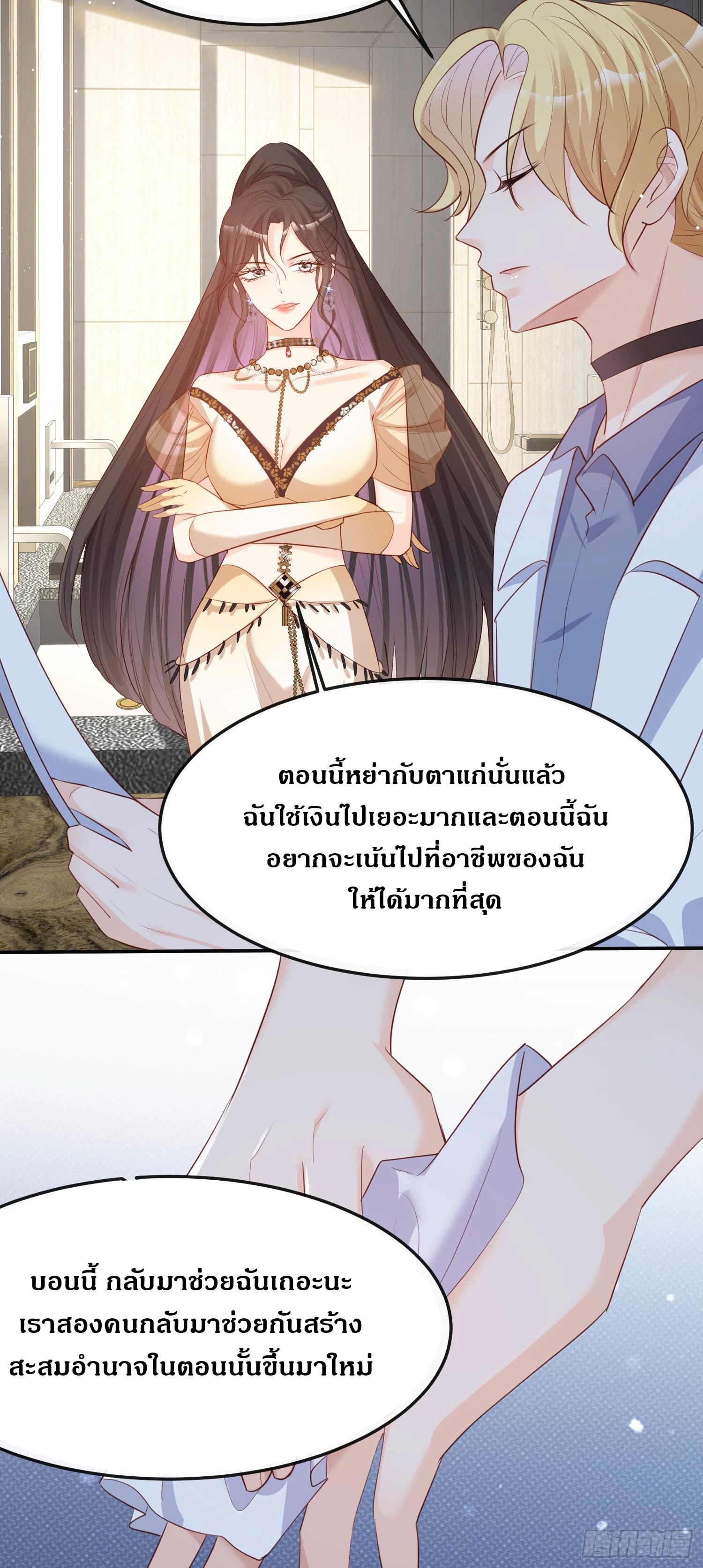 ดาราสาวเจ้าเสน่ห์กับนายเย็นชา ตอนที่ 33 หน้า 30