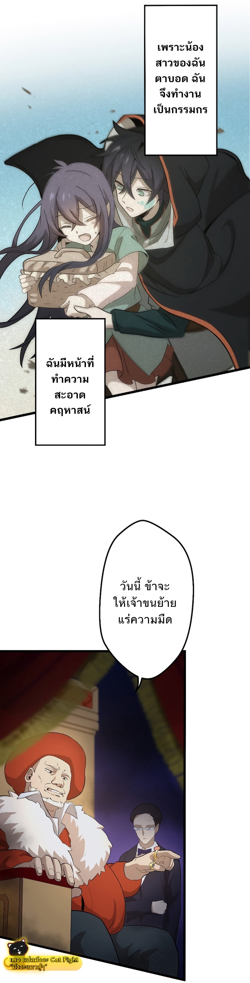 ฉันกลับชาติมาเกิดใหม่เป็นก็อบลินระดับ SSS ตอนที่ 1 หน้า 38