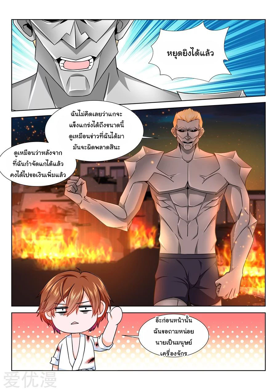 เจียงไป๋กับระบบนครหลวง ตอนที่ 201 หน้า 3