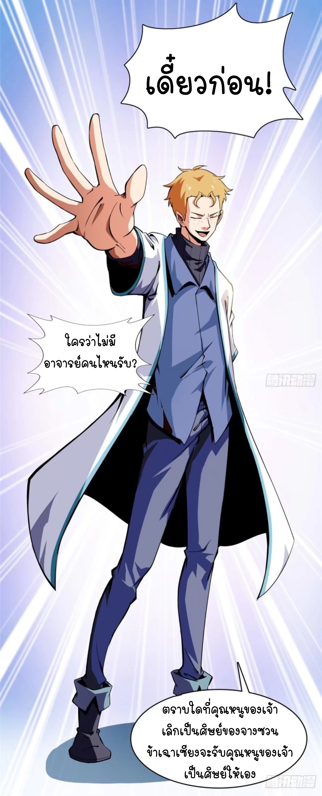 Library Of Heaven's Path ตอนที่ 2 หน้า 26