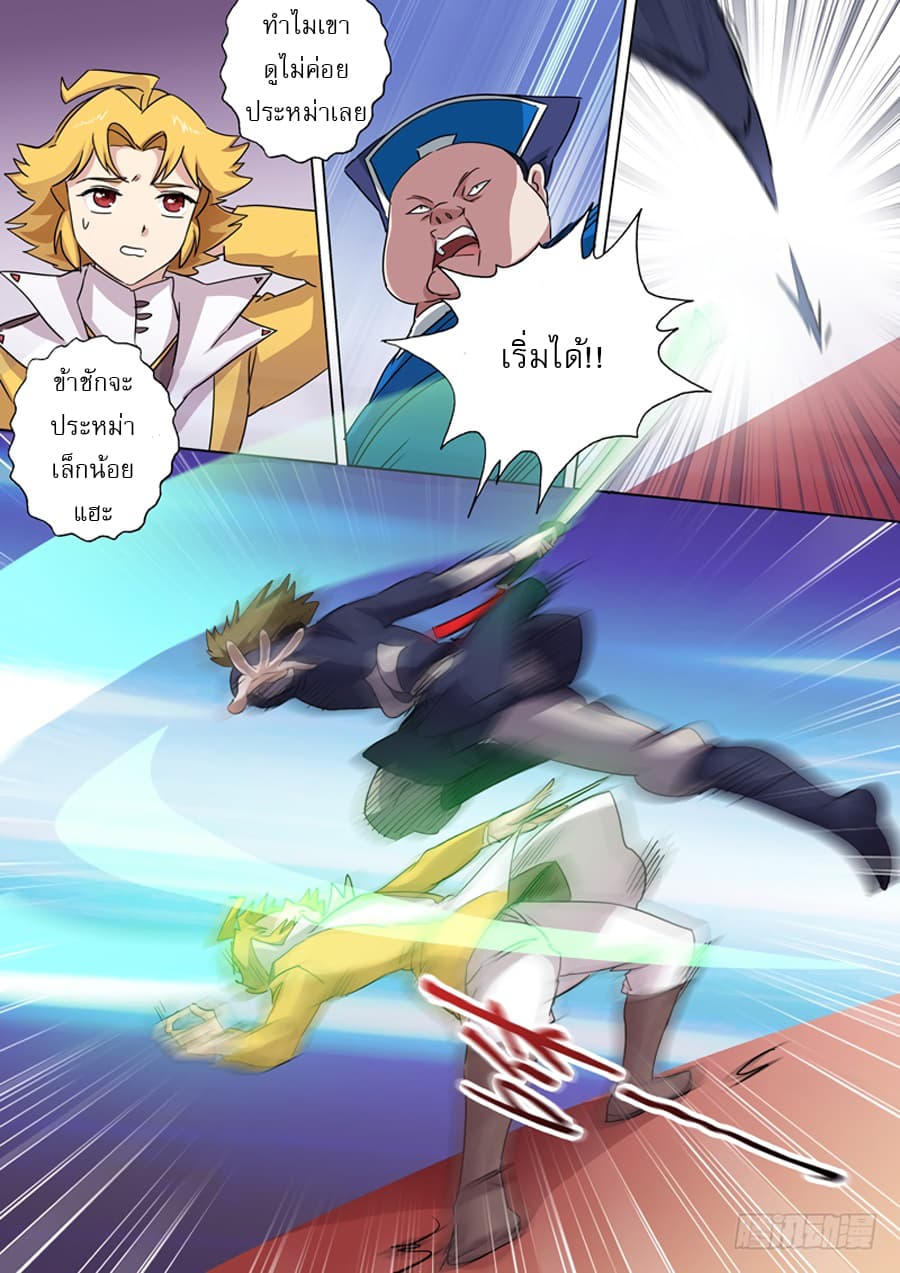 ดาบวิญญาณราชัน spirit sword sovereign ตอนที่ 78 หน้า 4