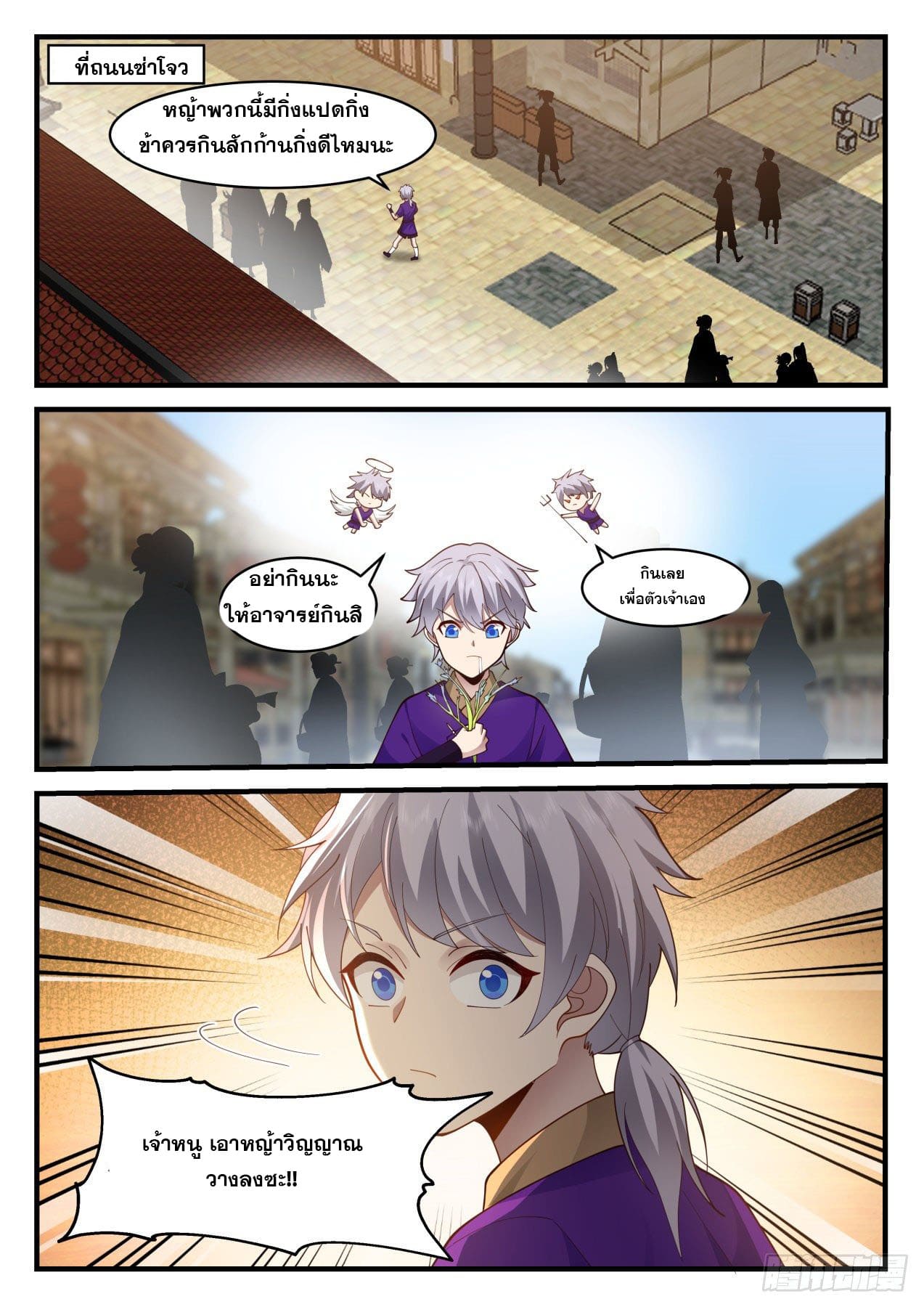 ปฐมบุรุษแห่งยุค (ทันจีน) ตอนที่ 164 หน้า 13