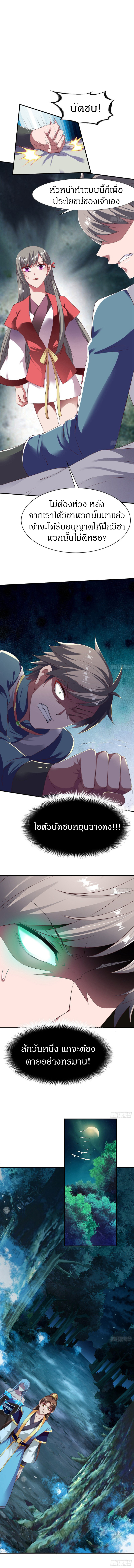 The Legendary Tripod สงครามเทพโอสถ ตอนที่ 49 หน้า 7