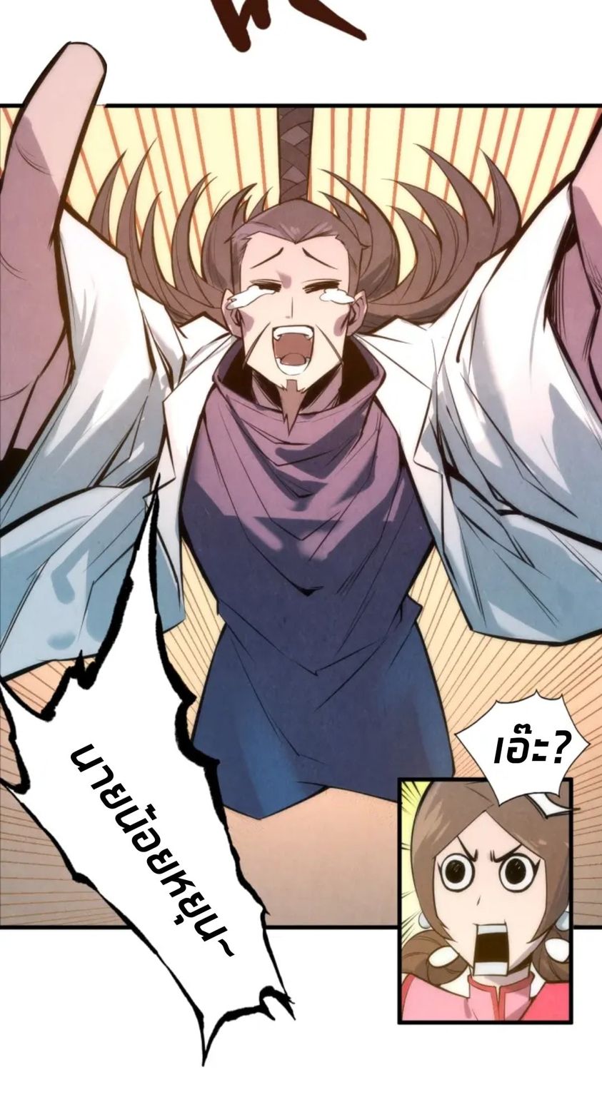 จักรพรรดิ์สูงสุดนิรันดร์ ตอนที่ 18 หน้า 27