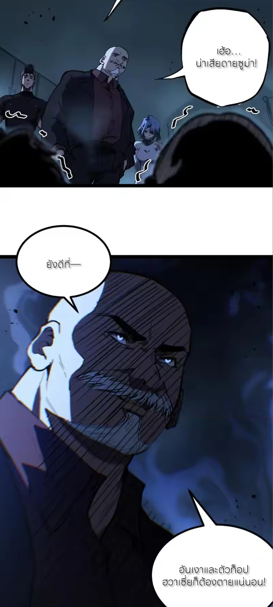 ราชานักฆ่าแห่งโลกเสมือน🗡️ ตอนที่ 90 หน้า 27
