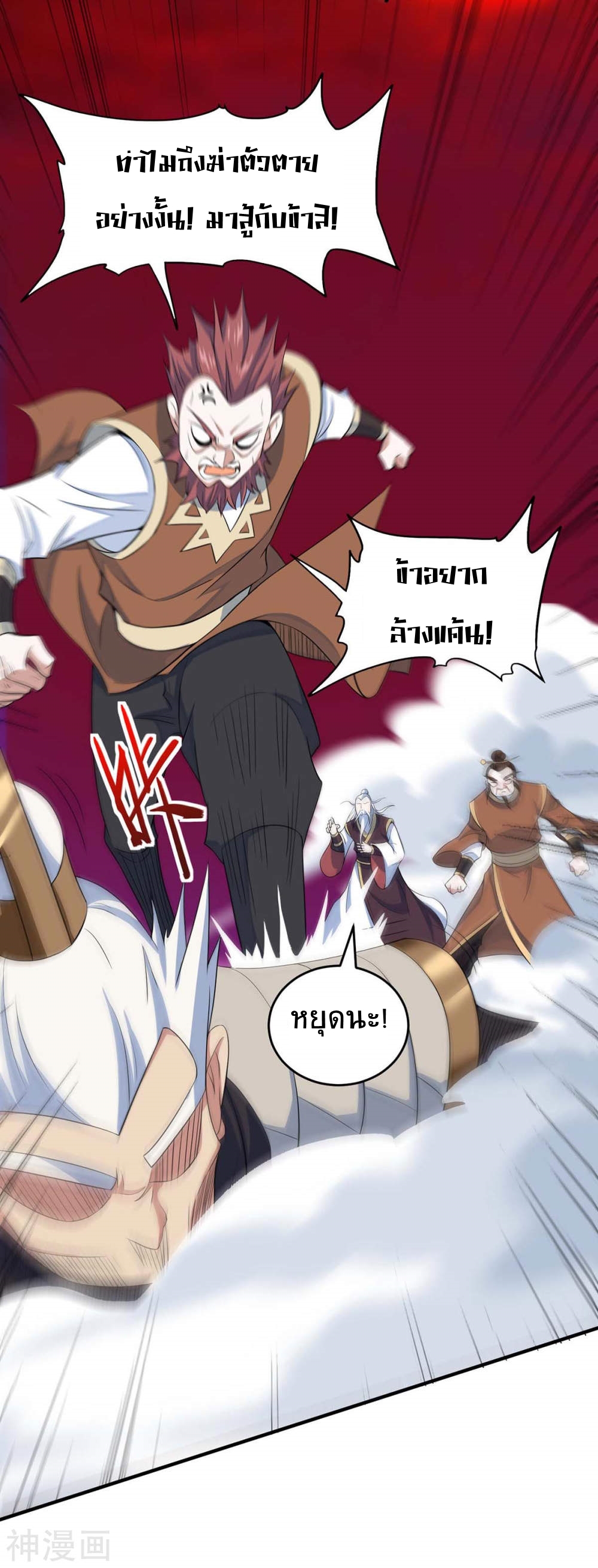 การกลับมาของจักพรรดิ์ ตอนที่ 144 หน้า 37