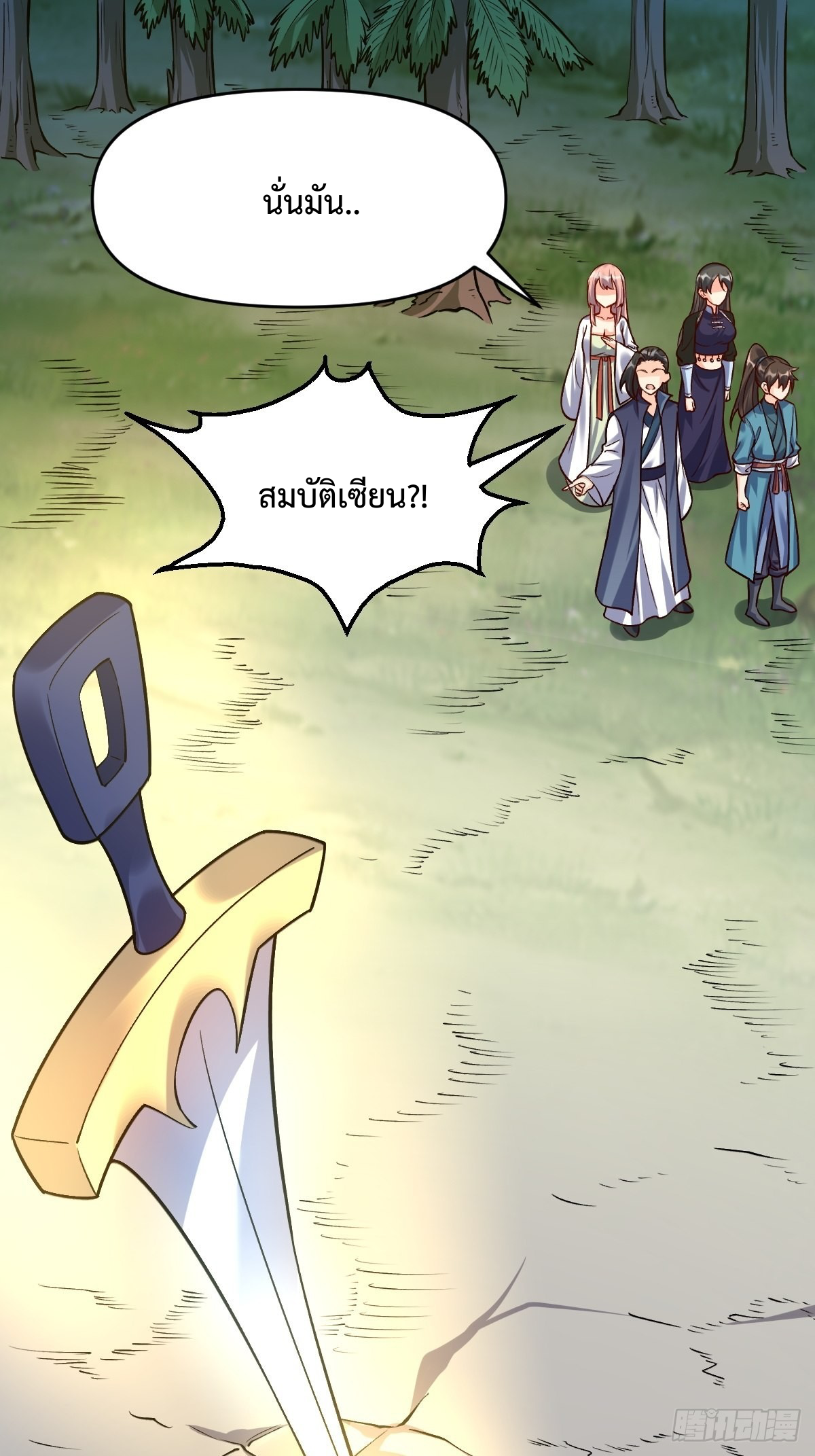 กลายเป็นว่าข้าคือจอมยุทธ์ผู้ยิ่งใหญ่ ตอนที่ 123 หน้า 11