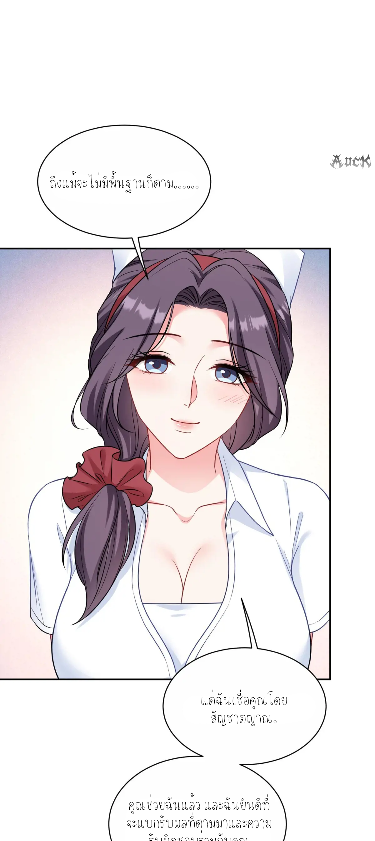 ผมไปเกาะสาวสวยกิน, แต่ตอนนี้ฉันเป็นคนร่ำรวยแล้ว~ ตอนที่ 74 หน้า 35