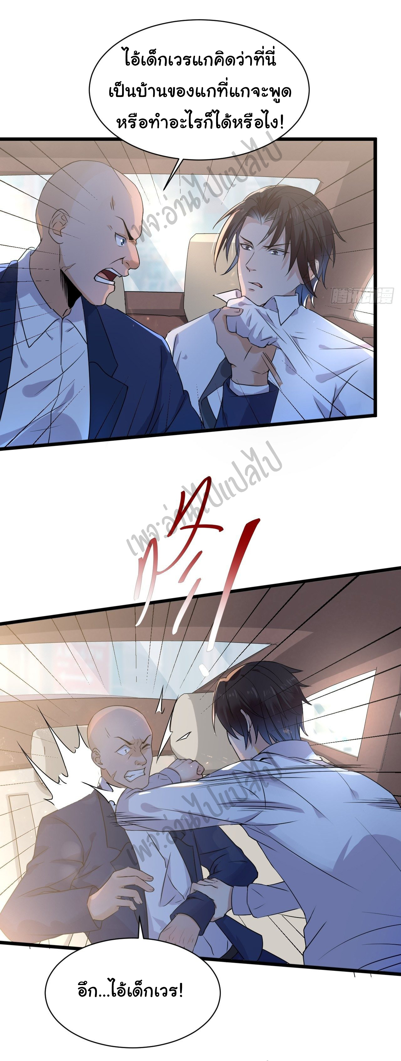 Best system Investors in the city ตอนที่ 5 หน้า 11