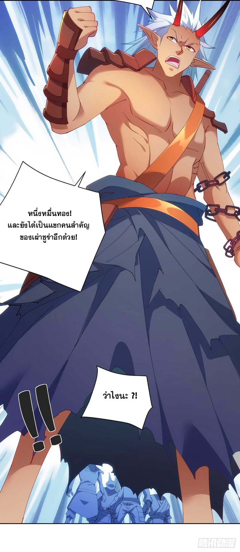 จักรพรรดิ 80,000 ปี ตอนที่ 126 หน้า 29