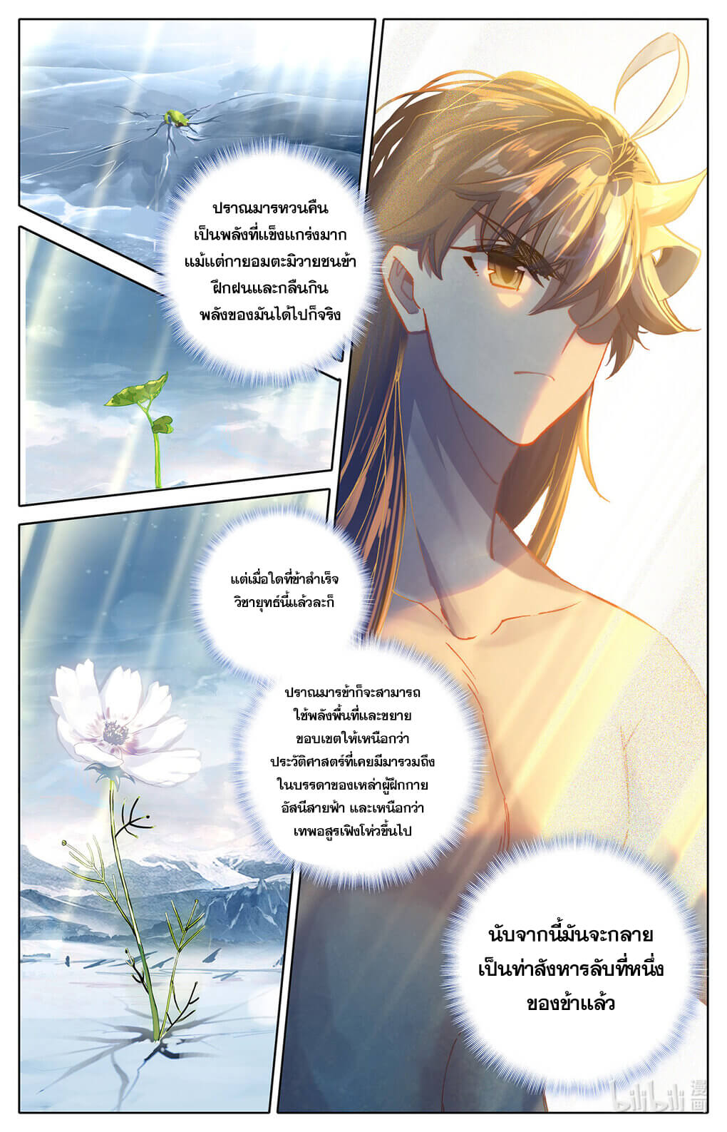 Azure Legacy (ทันจีน) ตอนที่ 161 หน้า 14