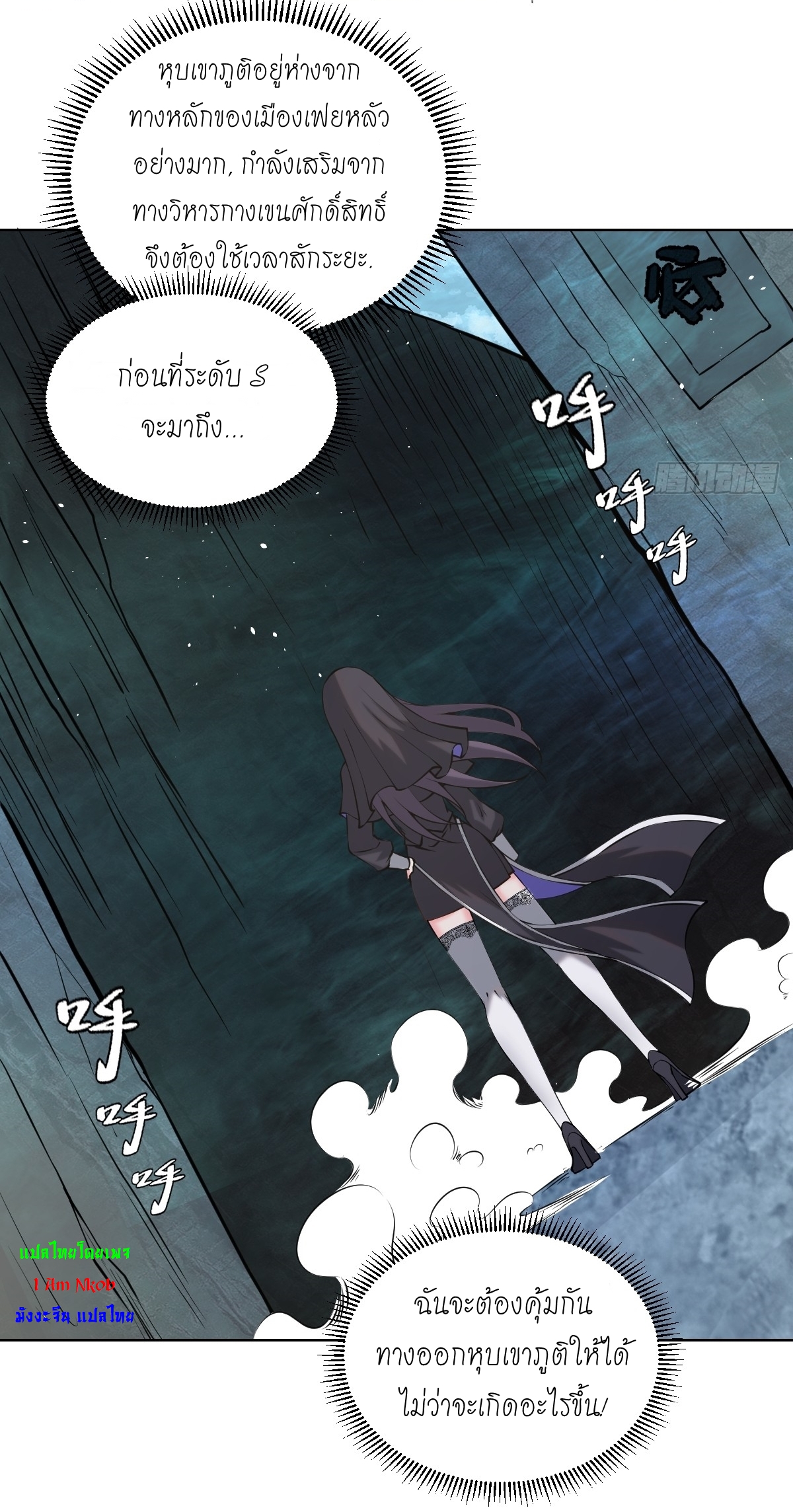 The Last Cultivator ผู้บำเพ็ญเซียนคนสุดท้าย ตอนที่ 14 หน้า 15