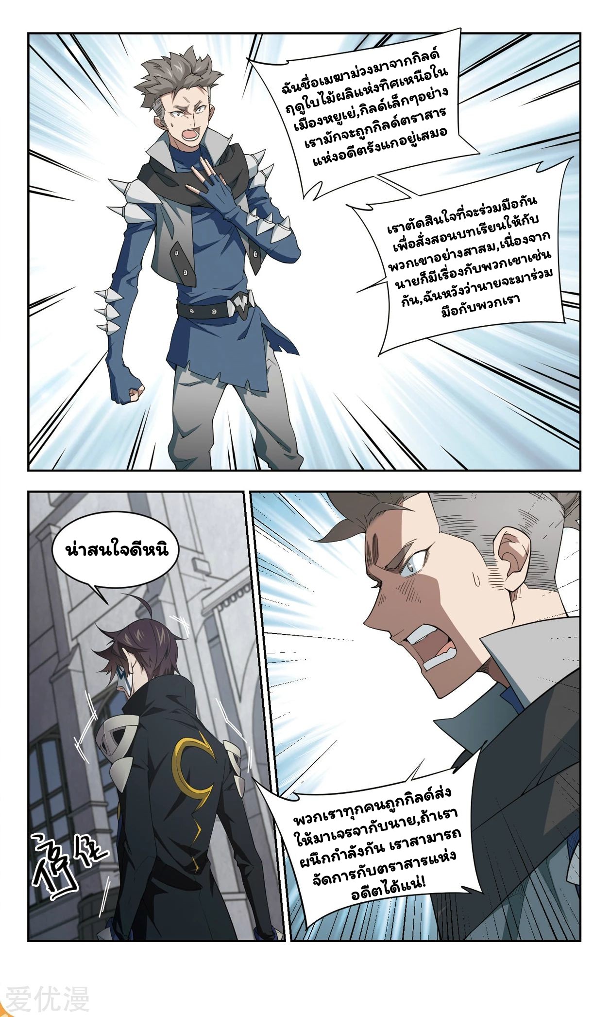 จอมเวทย์กังฟู ตอนที่ 51 หน้า 3