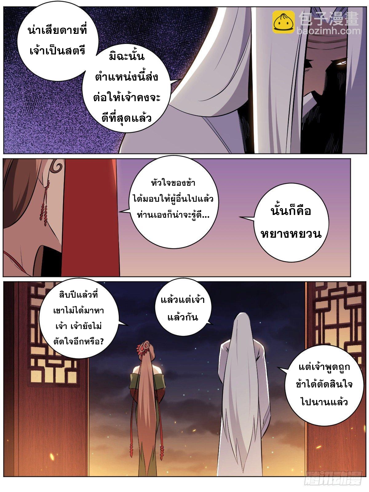 ผมเป็นเจ้าพ่อในต่างโลก ตอนที่ 41 หน้า 11