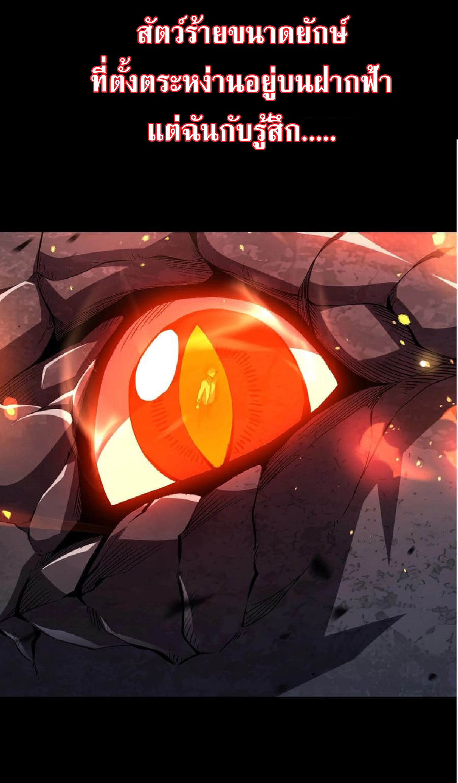 เทพอสูรทำลายล้างโลก ตอนที่ 1 หน้า 2