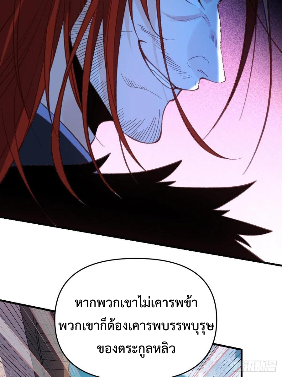 กลายเป็นว่าข้าคือจอมยุทธ์ผู้ยิ่งใหญ่ ตอนที่ 94 หน้า 20