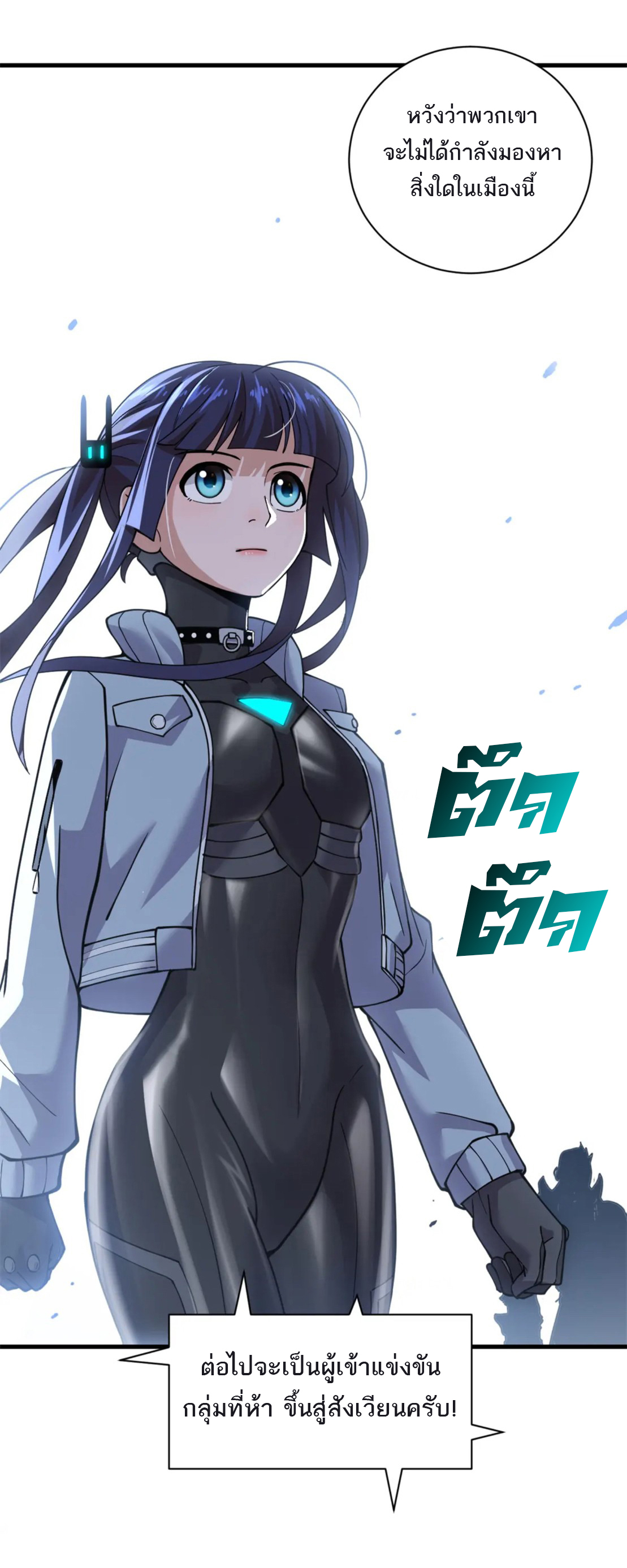 โคตรเทพร้านสัตว์อสูร ตอนที่ 83 หน้า 13