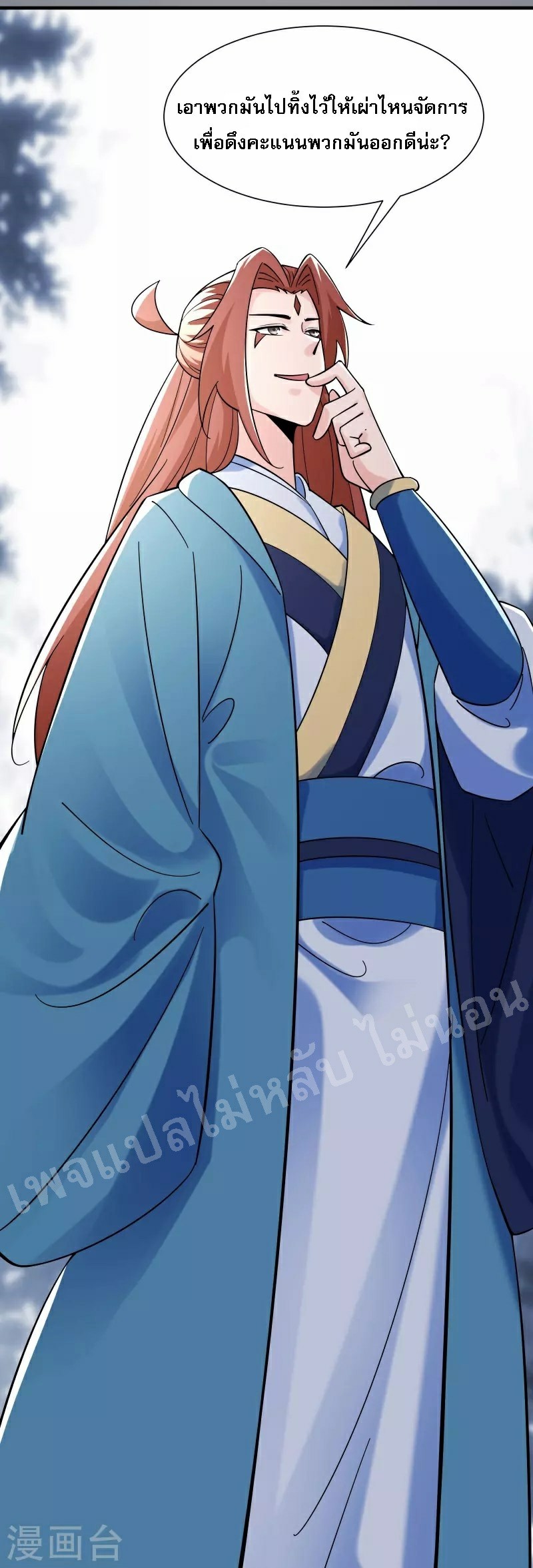 ฮาเร็มของข้ามีแต่ลูกศิษย์หญิงทั้งนั้น ตอนที่ 89 หน้า 21