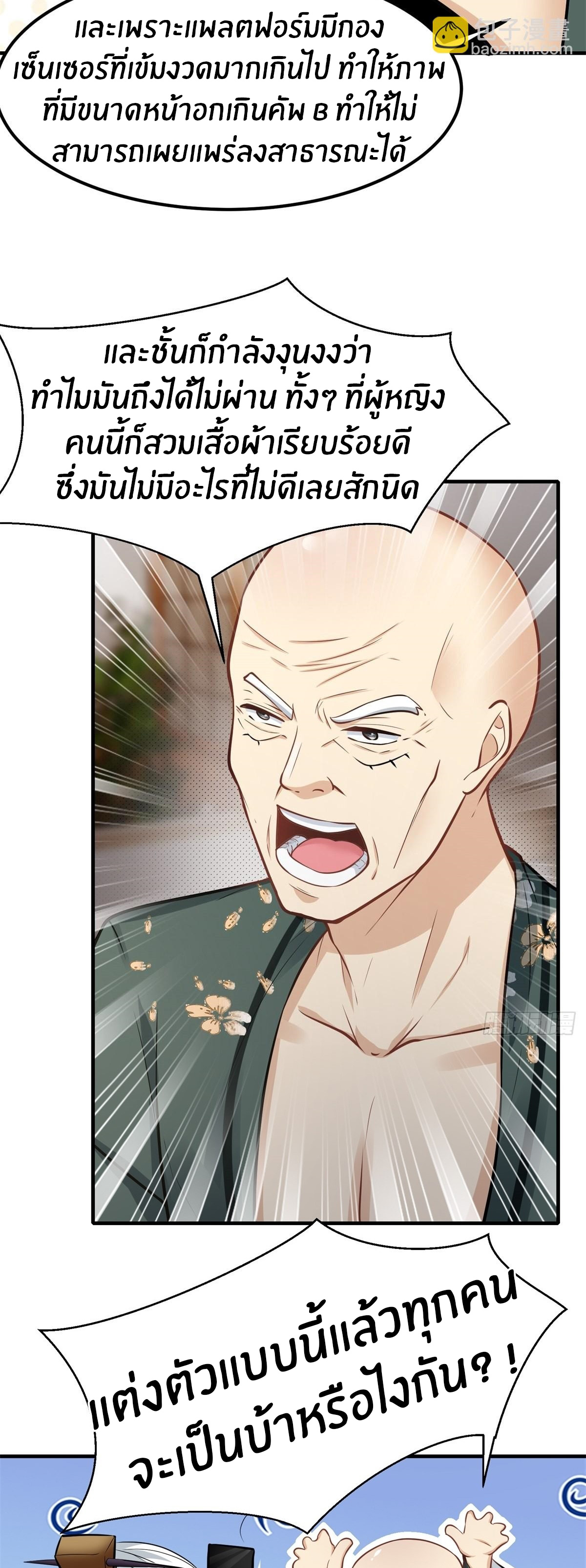 ขอล่ะอย่าเป็นที่ 1 เลย ตอนที่ 103 หน้า 9