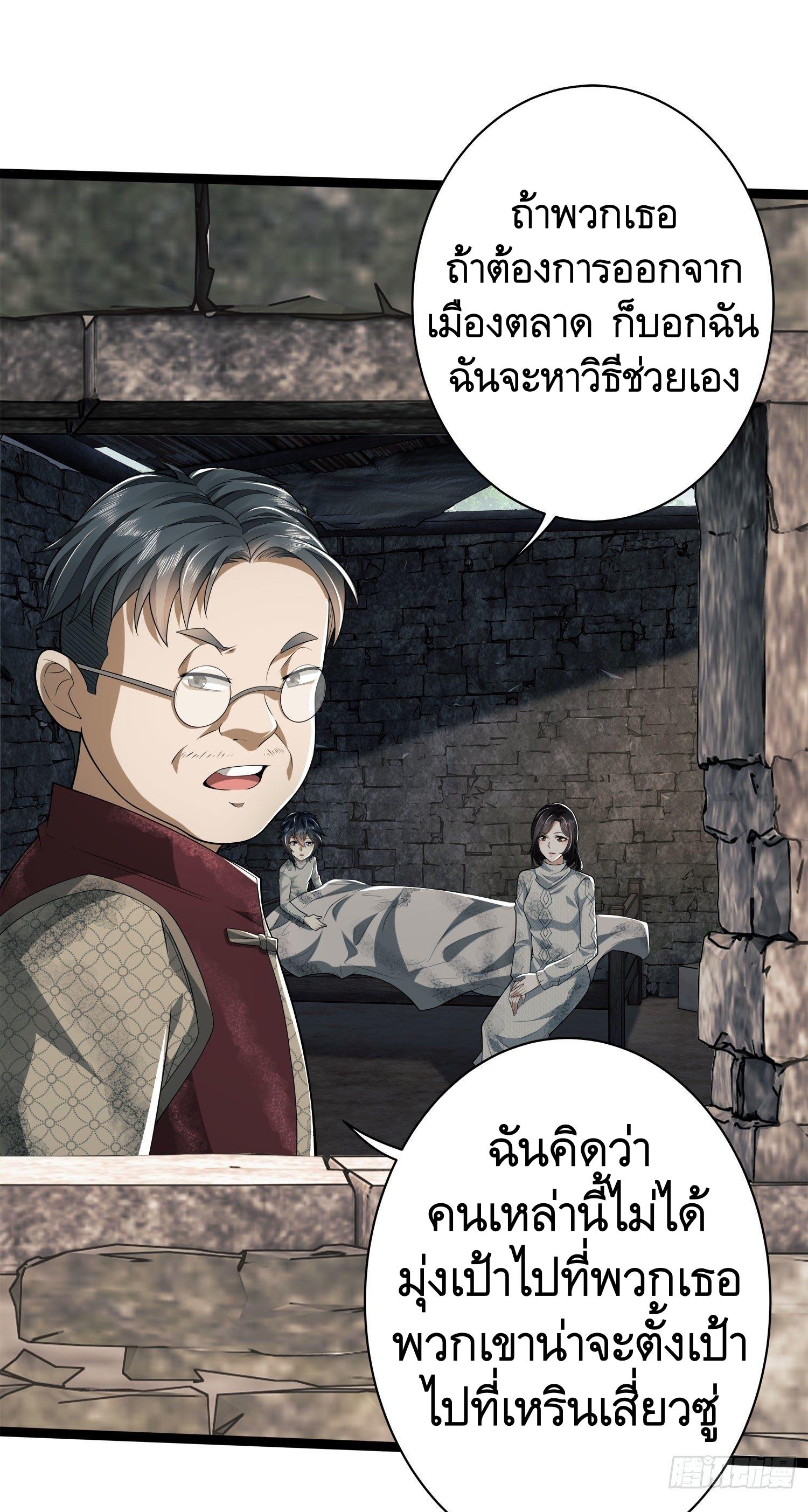 THE FIRST ORDER ตอนที่ 50 หน้า 25