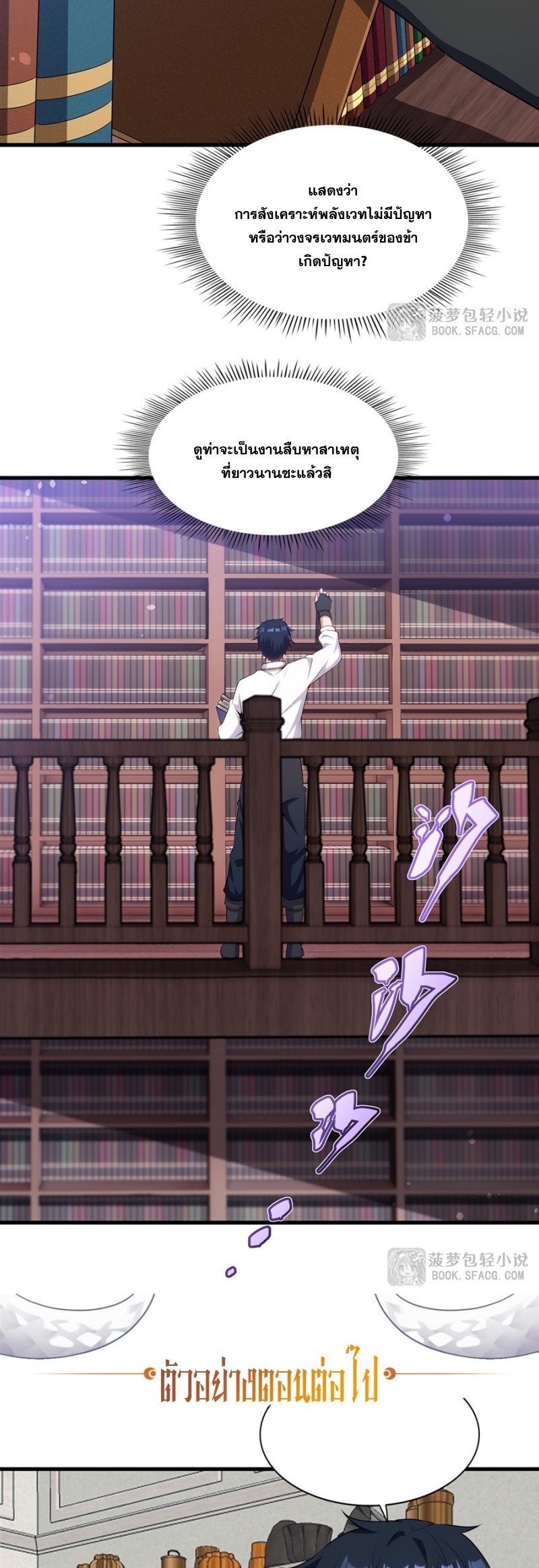 Shut Up, Evil Dragon! หุบปากซะยัยมังกรร้ายข้าไม่อยากมีลูกกับเจ้าอีกแล้ว ตอนที่ 69 หน้า 27