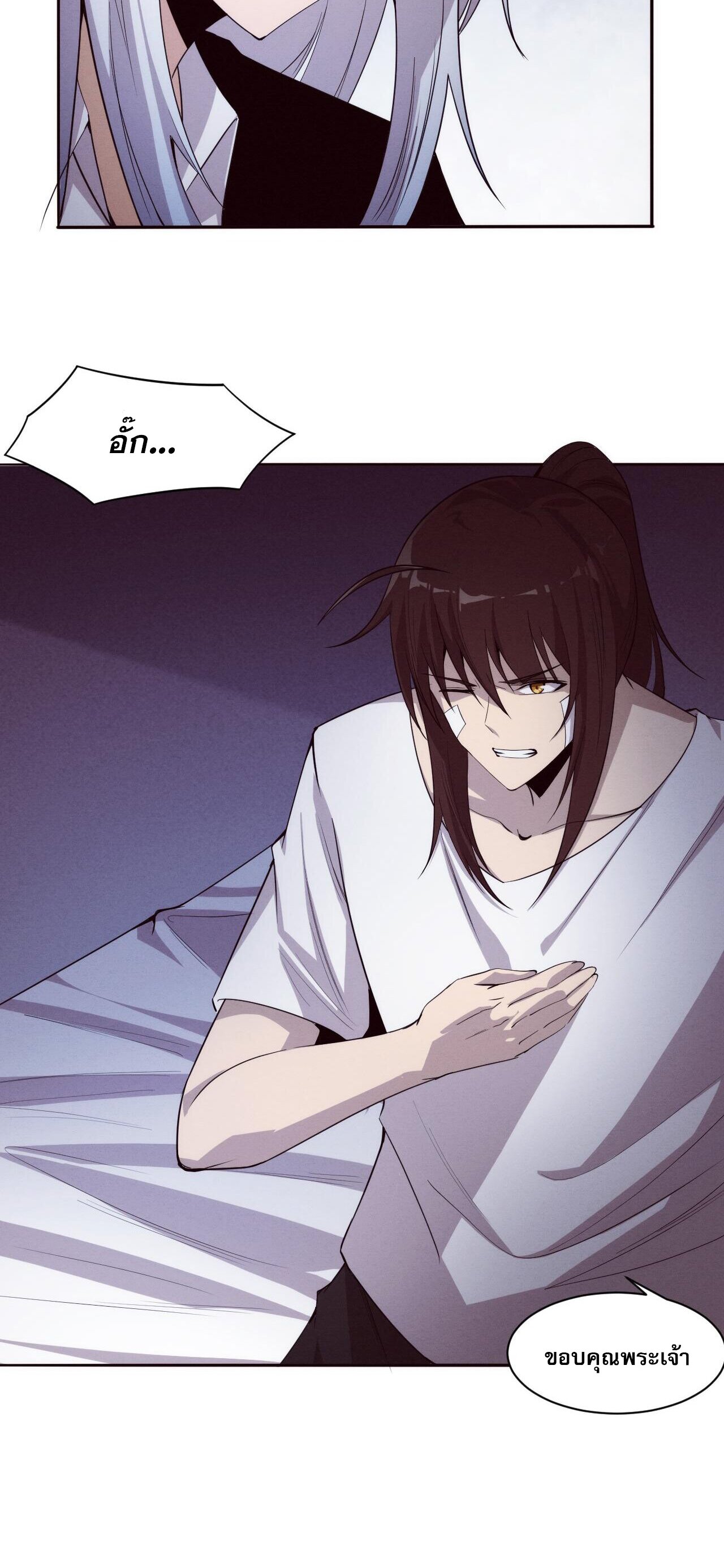 The Frenzy Of Evolution ตอนที่ 76 หน้า 7