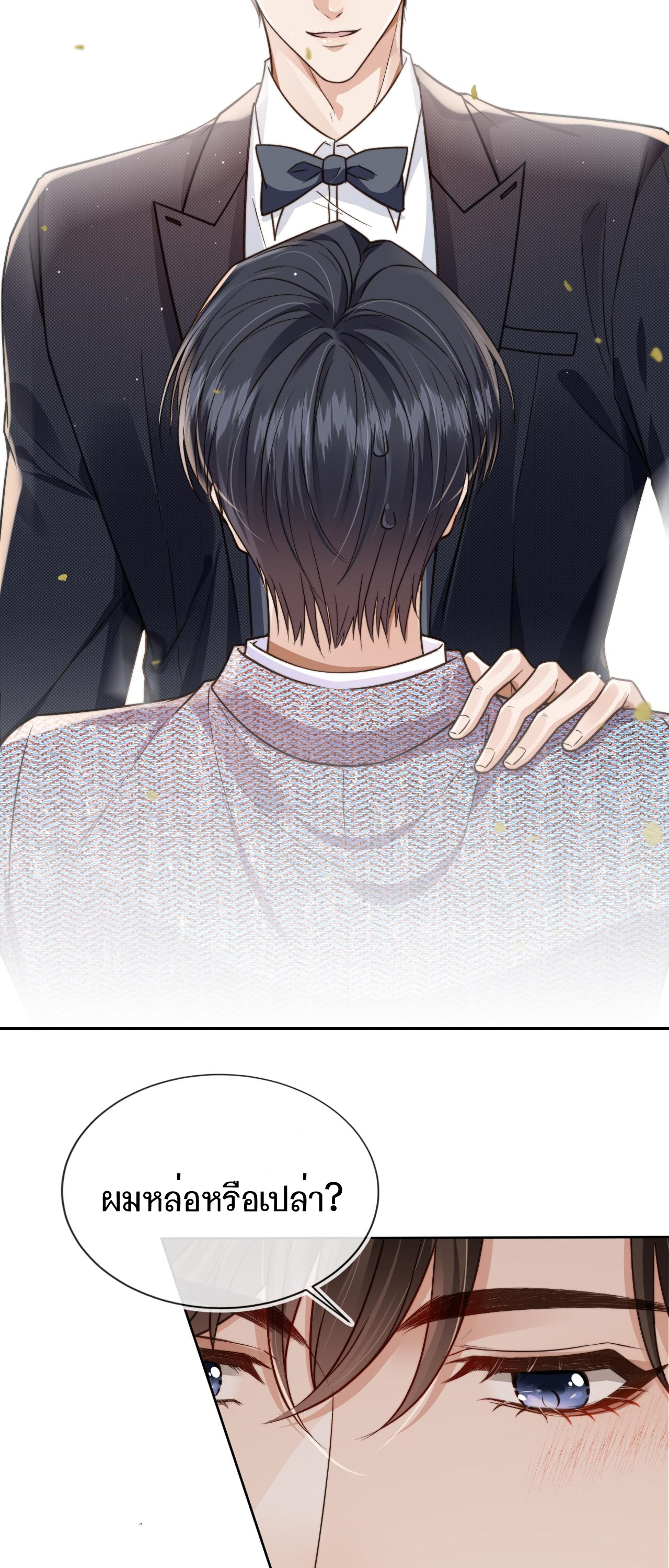 Wagged his tail (BL) ตอนที่ 14 หน้า 11