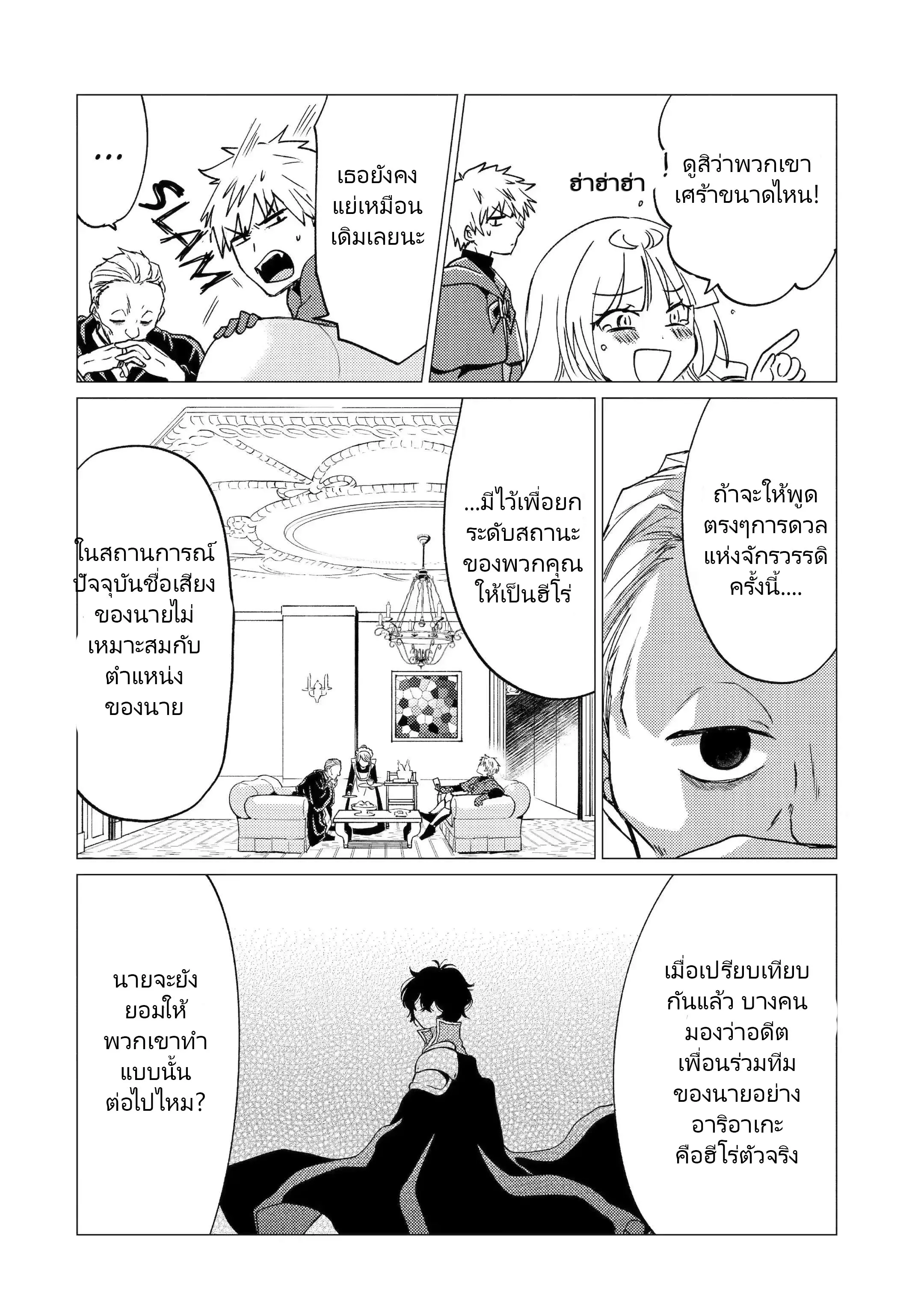 Yuusha Party Wo Tsuihosareta Ore kara Sudattekureta you de ureshii.nanode Dai Seijo,Omae ni Ottekorarete wa Komaru no daga? ตอนที่ 24 หน้า 13