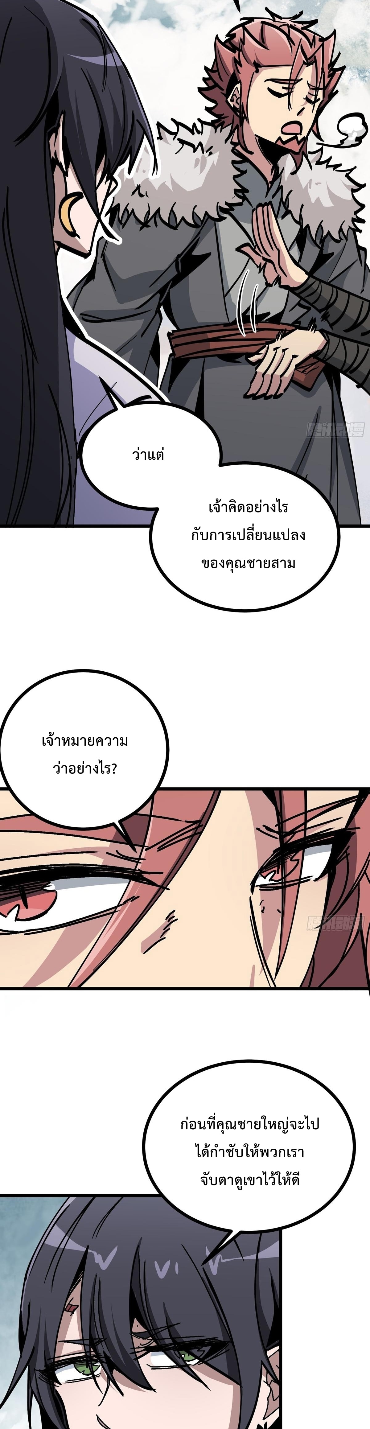 ซวยชะมัด ดันมาเกิดเป็นตัวร้ายในเกมซะได้ ตอนที่ 18 หน้า 12