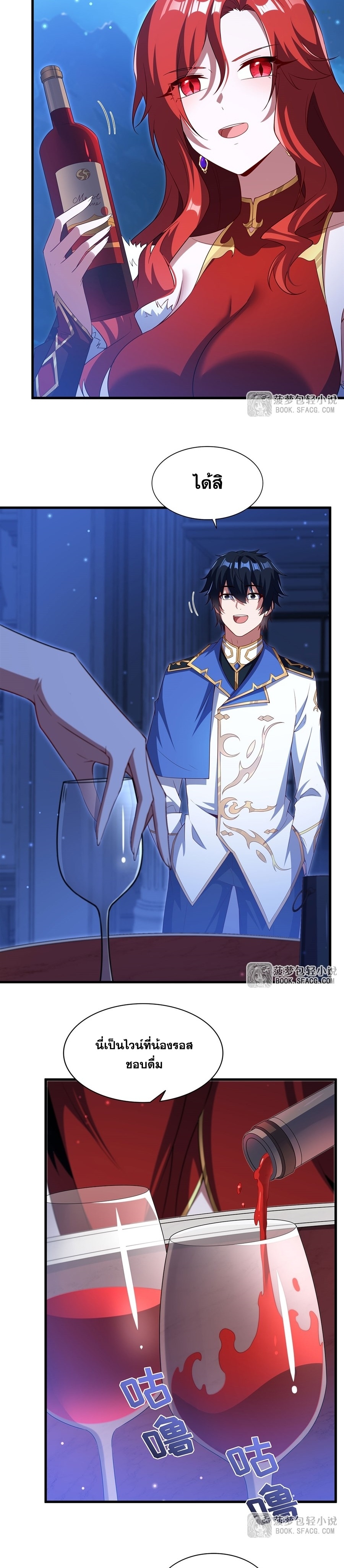 Shut Up, Evil Dragon! หุบปากซะยัยมังกรร้ายข้าไม่อยากมีลูกกับเจ้าอีกแล้ว ตอนที่ 39 หน้า 14