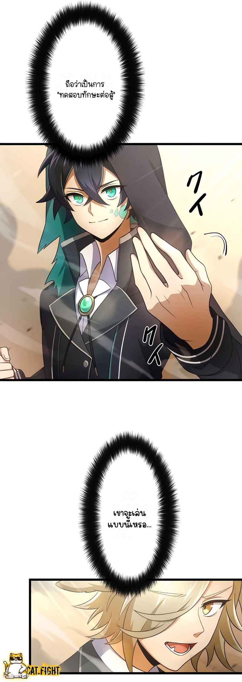 ฉันกลับชาติมาเกิดใหม่เป็นก็อบลินระดับ SSS ตอนที่ 17 หน้า 9