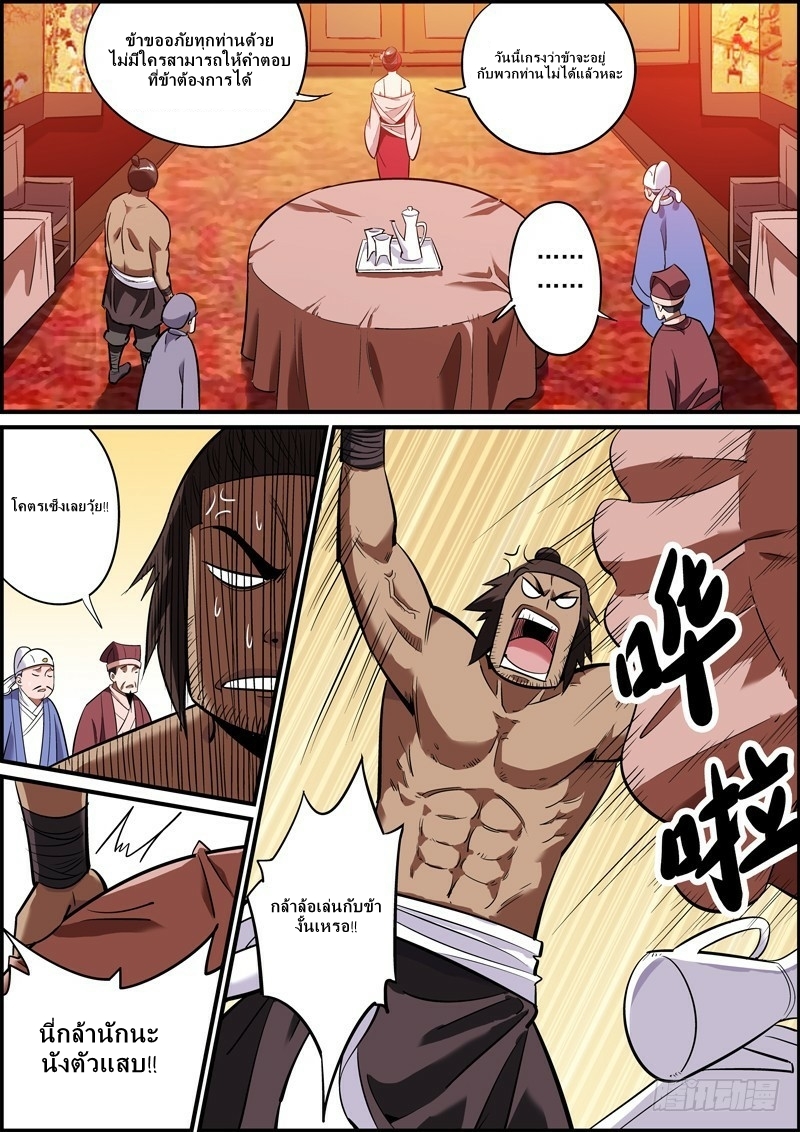 นายอำเภอจอมเกรียน ตอนที่ 15 หน้า 5