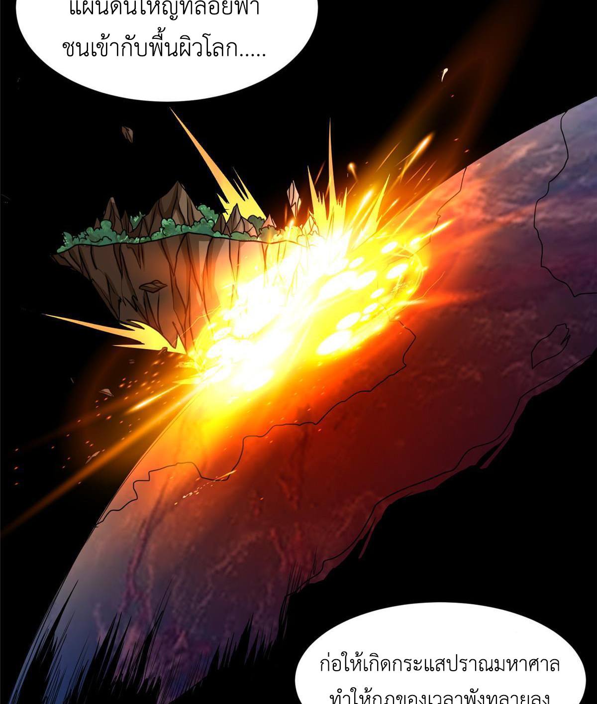 (ชนจีน) Dragon Master (จูหมิง นักรบเซียนมังกร) ตอนที่ 147 หน้า 11