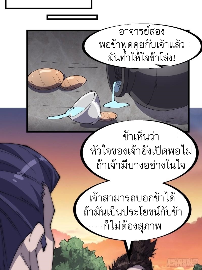 Starting a Mountain ตอนที่ 283 หน้า 17