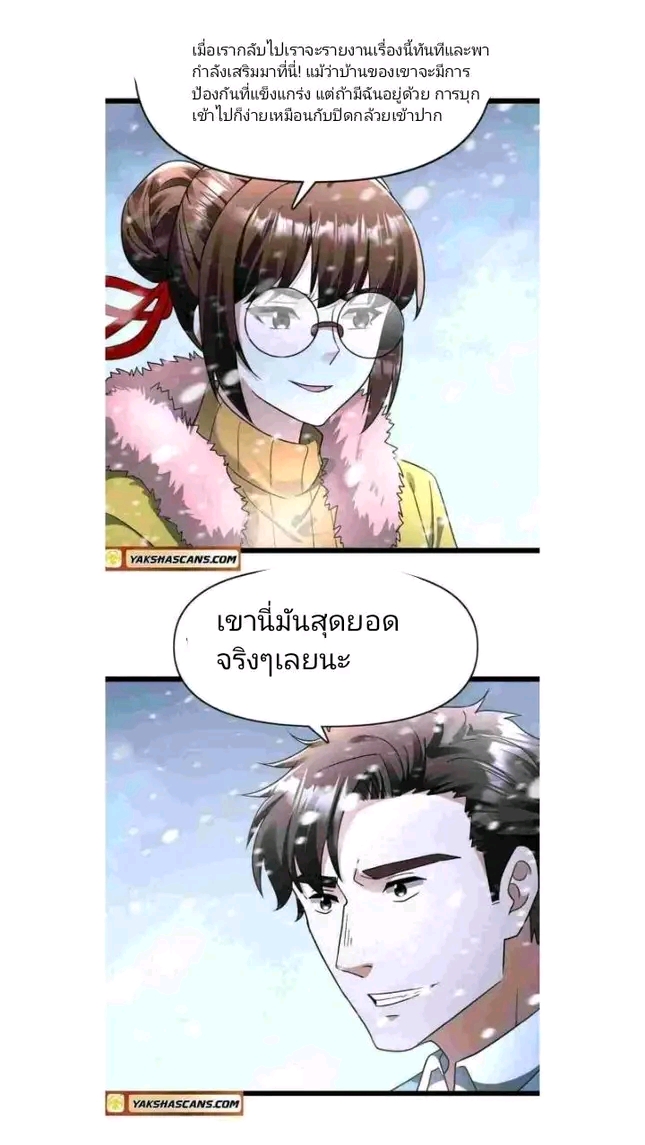 ฉันมีเซฟเฮาว์ในวันโลกาวินาศ ตอนที่ 181 หน้า 7