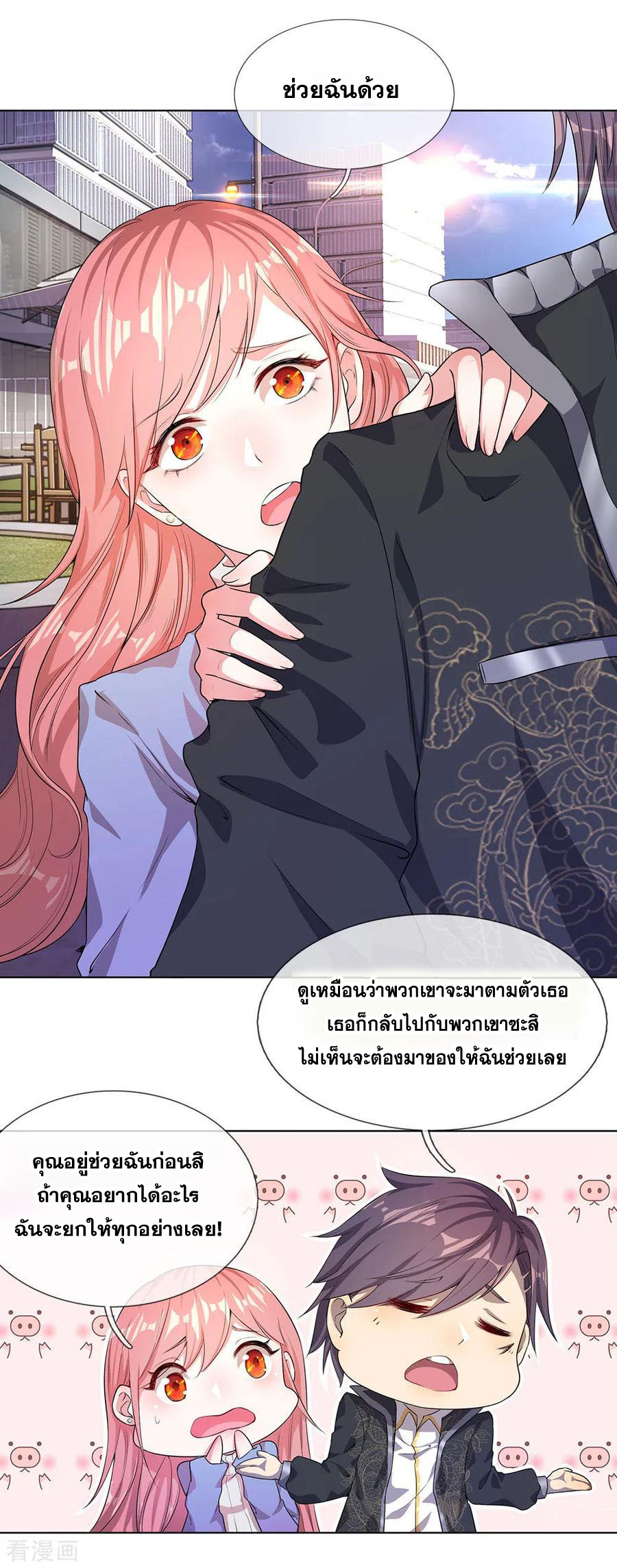 มหาเทพเซียนหมอ ตอนที่ 3 หน้า 7