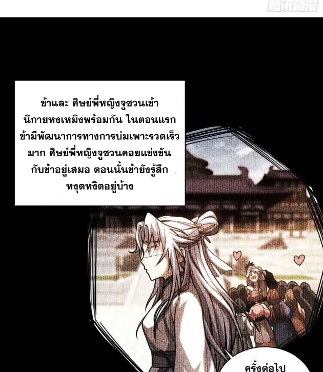 My Disciples Cultivate, While I Slack Off!  ศิษย์ของข้าฝกฝน ส่วนข้าขี้เกียจ ตอนที่ 41 หน้า 2