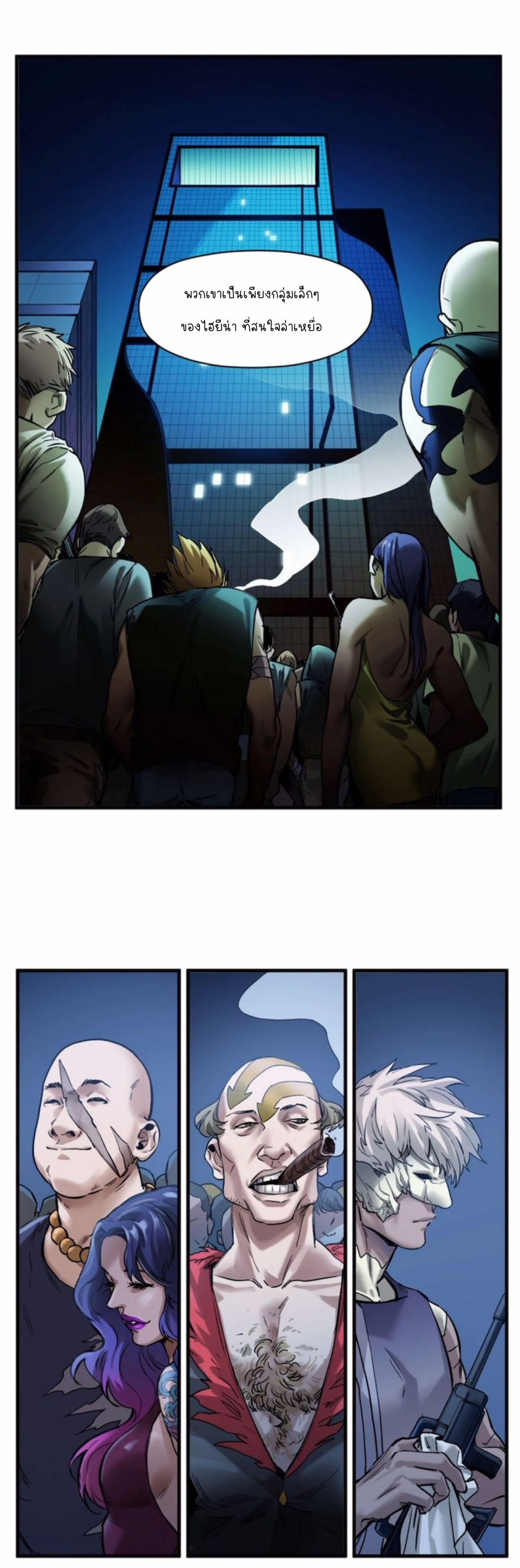 การกลับมาของวายร้าย ตอนที่ 39 หน้า 10