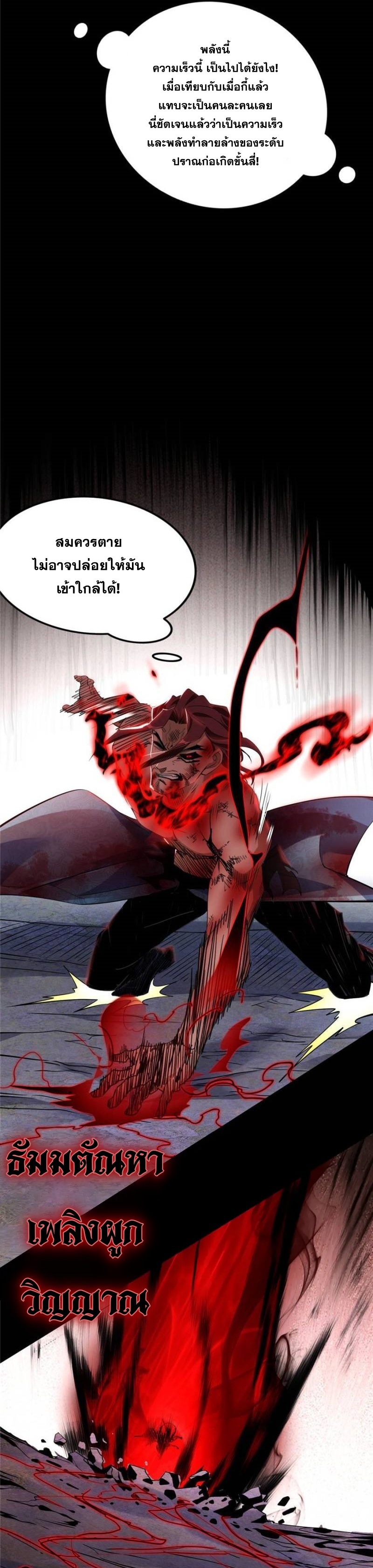 Im an Evil God ข้าคือจักรพรรดิปีศาจ ตอนที่ 310 หน้า 11