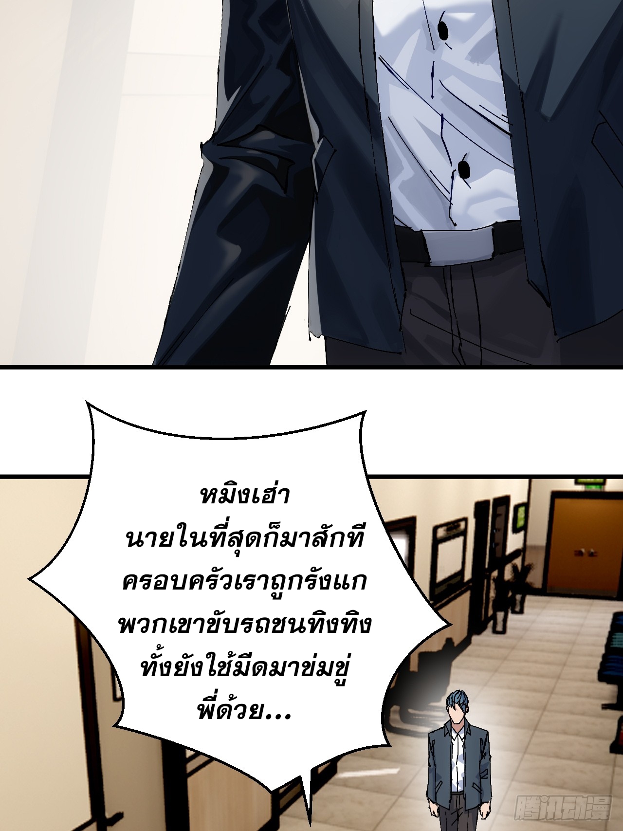 ลูกเขยบ้าฝึกตน ตอนที่ 5 หน้า 4